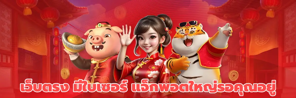 เว็บตรง มีใบเซอร์