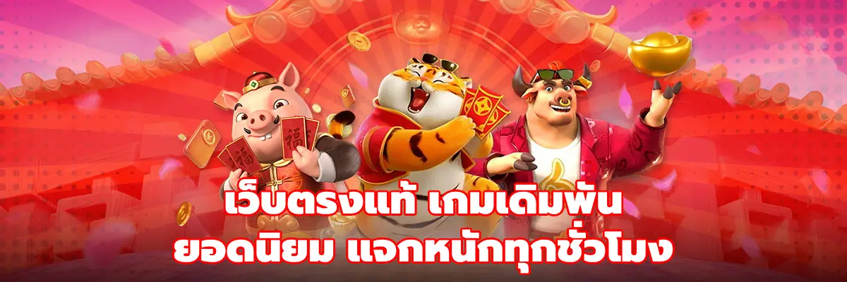 เว็บตรงแท้